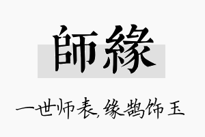 师缘名字的寓意及含义