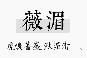 薇湄名字的寓意及含义