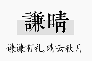 谦晴名字的寓意及含义