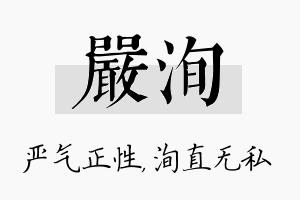 严洵名字的寓意及含义