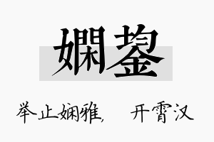 娴鋆名字的寓意及含义