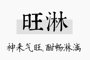 旺淋名字的寓意及含义