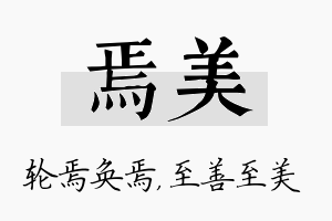 焉美名字的寓意及含义