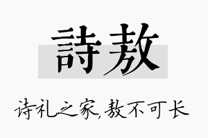 诗敖名字的寓意及含义