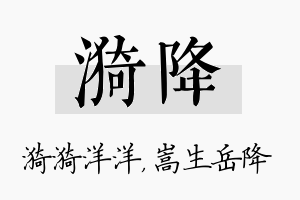 漪降名字的寓意及含义