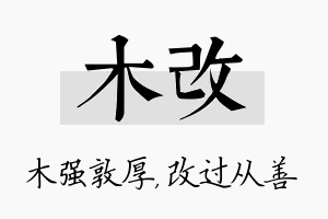 木改名字的寓意及含义