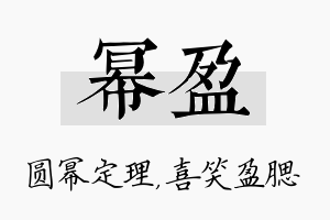 幂盈名字的寓意及含义