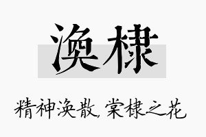 涣棣名字的寓意及含义