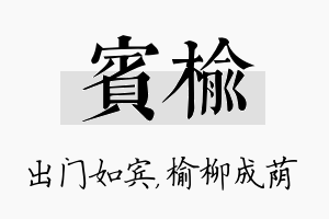 宾榆名字的寓意及含义