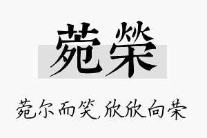 菀荣名字的寓意及含义