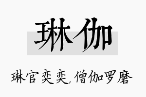 琳伽名字的寓意及含义