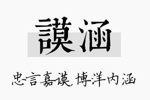 谟涵名字的寓意及含义