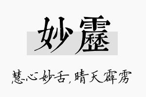 妙雳名字的寓意及含义