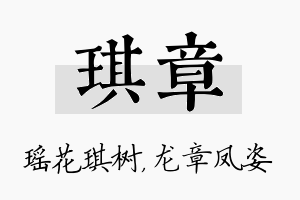 琪章名字的寓意及含义