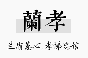 兰孝名字的寓意及含义