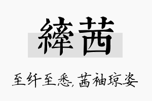 纤茜名字的寓意及含义