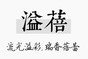 溢蓓名字的寓意及含义