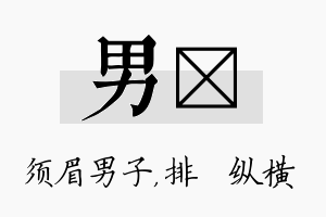 男奡名字的寓意及含义