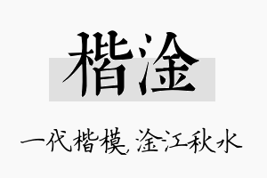 楷淦名字的寓意及含义