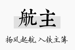 航主名字的寓意及含义