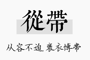 从带名字的寓意及含义