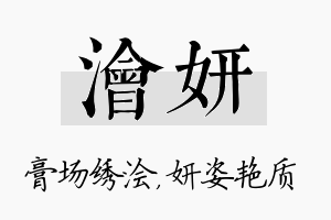 浍妍名字的寓意及含义