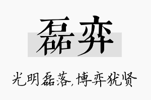 磊弈名字的寓意及含义