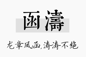 函涛名字的寓意及含义