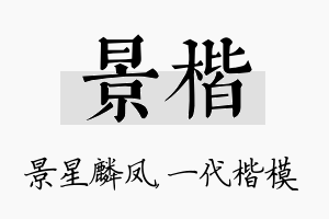 景楷名字的寓意及含义