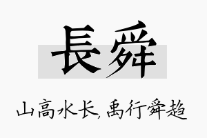 长舜名字的寓意及含义