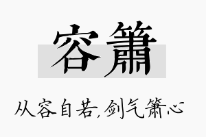 容箫名字的寓意及含义