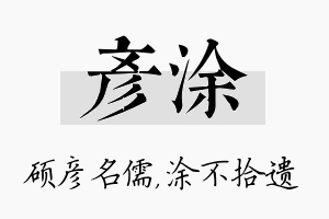 彦涂名字的寓意及含义