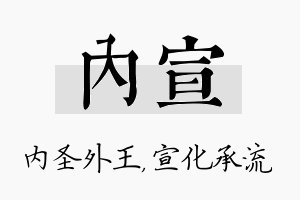 内宣名字的寓意及含义