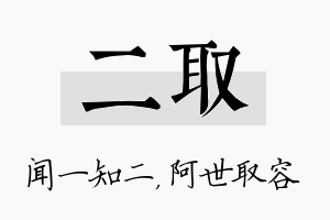 二取名字的寓意及含义