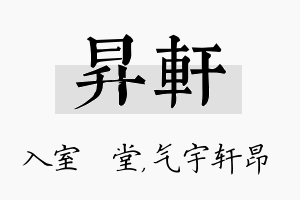 昇轩名字的寓意及含义