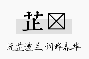 芷晔名字的寓意及含义