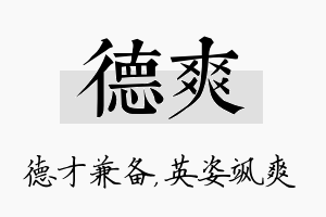 德爽名字的寓意及含义