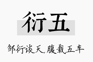 衍五名字的寓意及含义