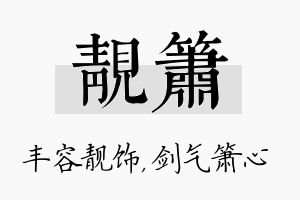 靓箫名字的寓意及含义