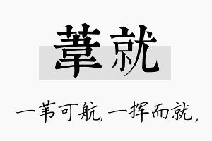 苇就名字的寓意及含义