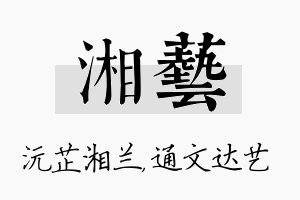 湘艺名字的寓意及含义