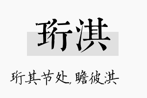 珩淇名字的寓意及含义