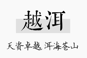 越洱名字的寓意及含义