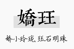 娇珏名字的寓意及含义