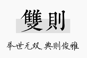 双则名字的寓意及含义