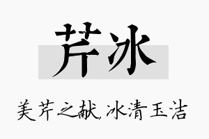 芹冰名字的寓意及含义