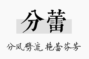 分蕾名字的寓意及含义