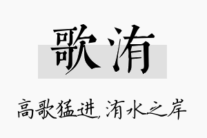 歌洧名字的寓意及含义