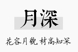 月深名字的寓意及含义