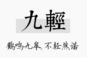 九轻名字的寓意及含义